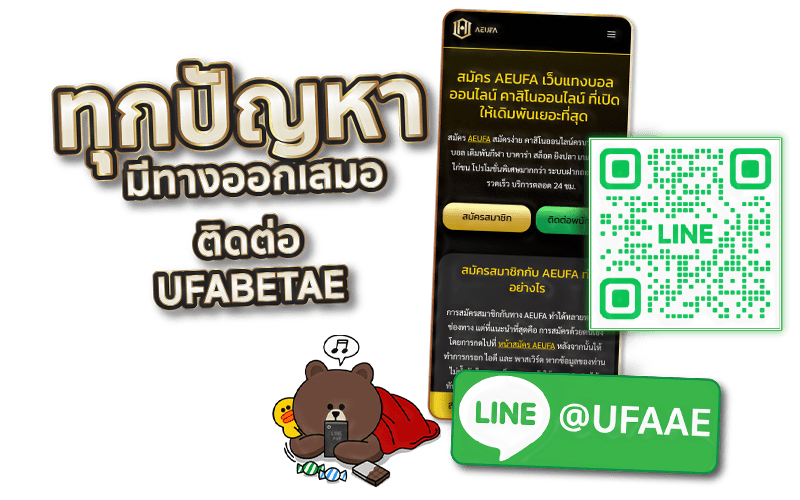 ประสบปัญหาการใช้งาน หรือ กติการเกมคาสิโน? เชิญถามเรามาได้เลย เพียง แอดไลน์ @UFAAE ได้ตลอด 24 ชม.