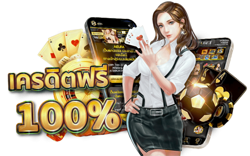 โปรโมชั่น คาสิโนออนไลน์ UFABETAE เครดิตฟรี 100%