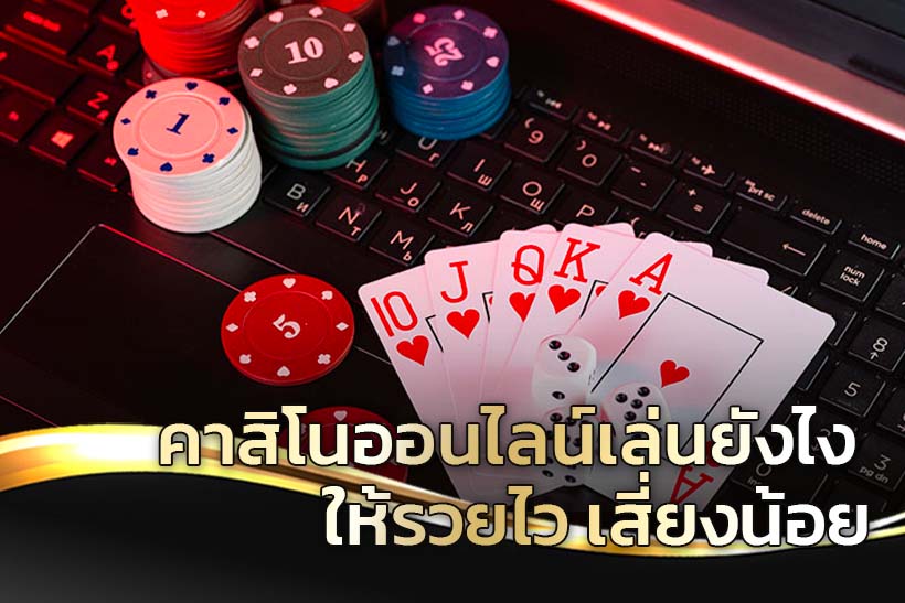 how-to-play-casino-online