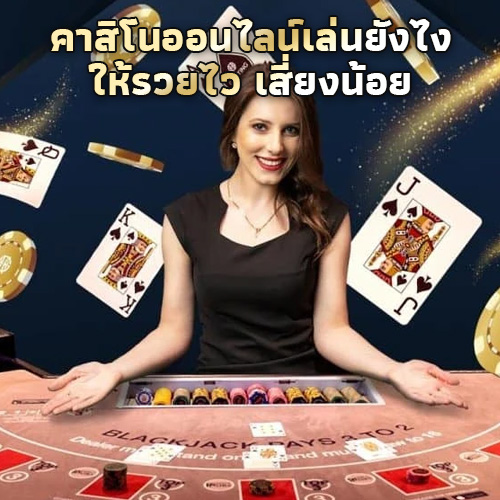 how-to-play-casino-online