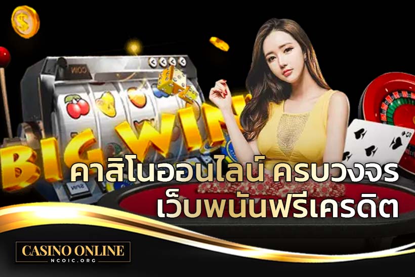 casino-online-all-game