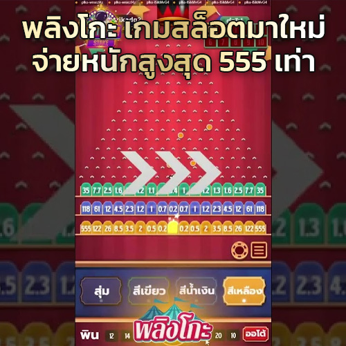 พลิงโกะ ออนไลน์