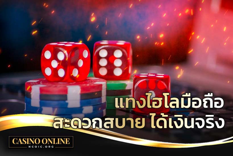 เกมไฮโล