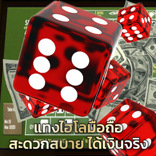 ไฮโลไทย