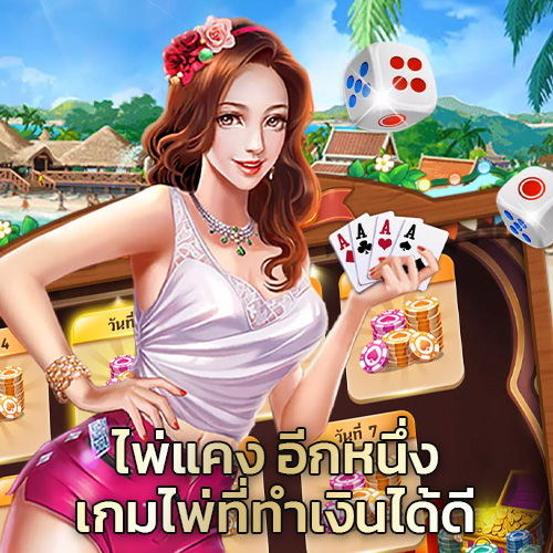 ไพ่แคงไทย