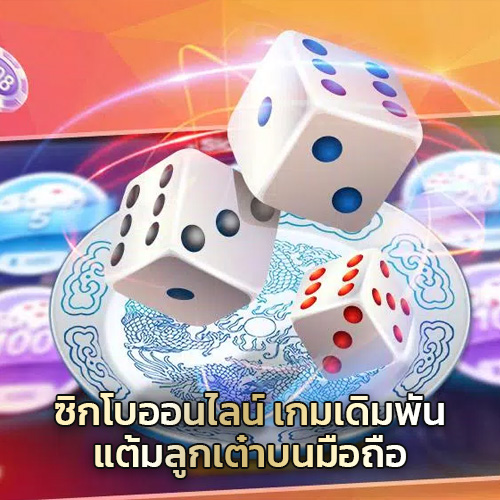 ซิกโบ
