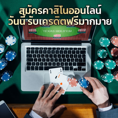 สมัครคาสิโน