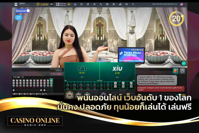 พนันออนไลน์-เว็บอันดับ-1-ของโลก-มั่นคง-ปลอดภัย-ทุนน้อยก็เล่นได้